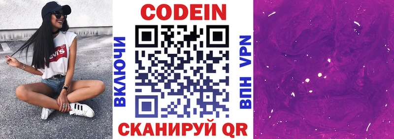 Кодеин напиток Lean (лин)  Куртамыш 